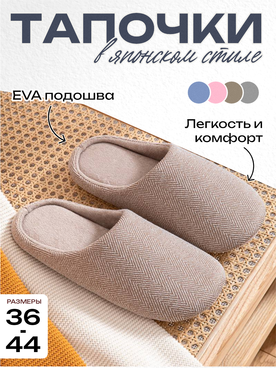 Тапочки домашние осенние и зимние теплые мягкие тапочки в японском стиле, размер XL, кофе
