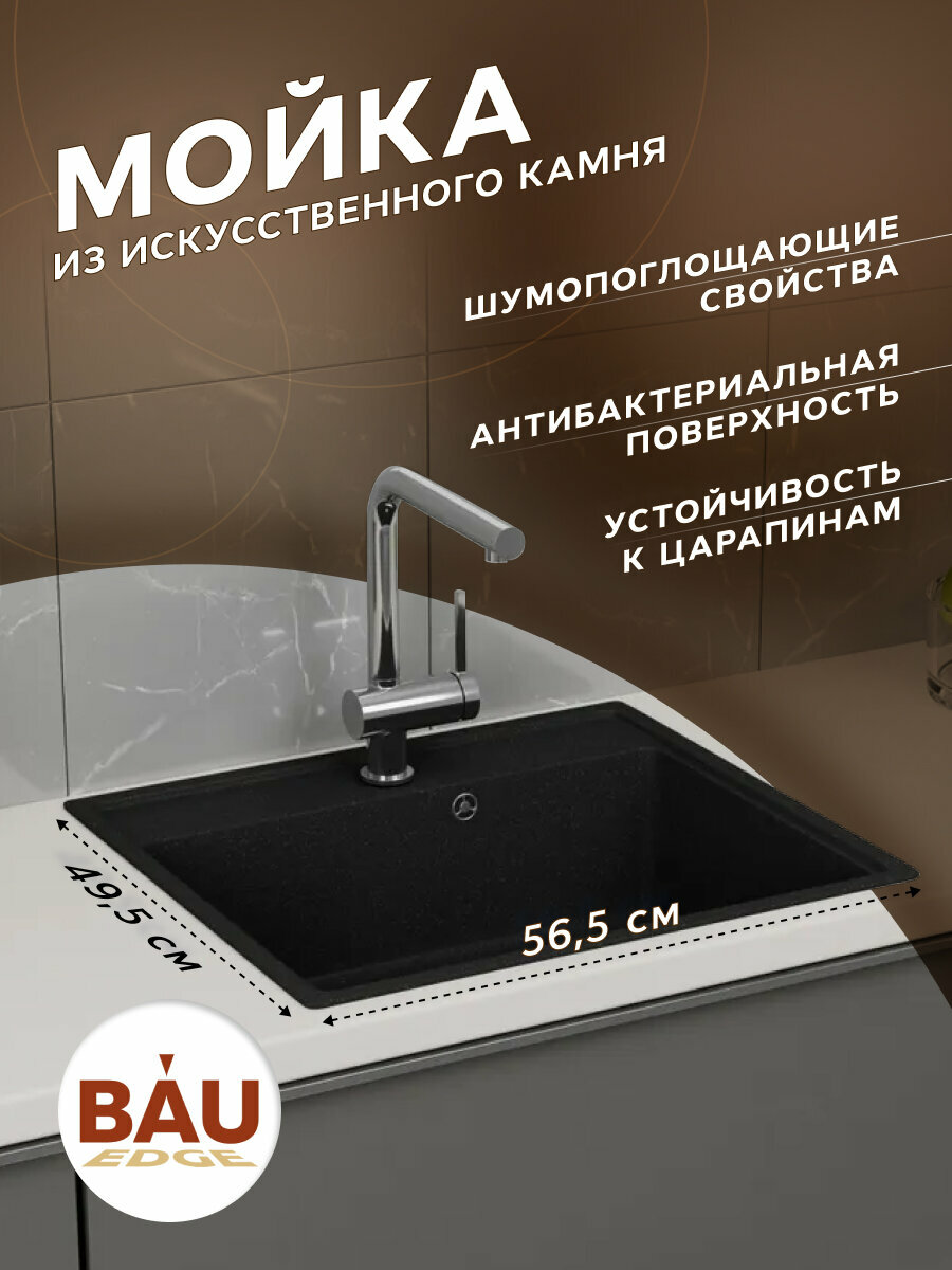 Мойка для кухни BAU Stil Pro 57х50 без выпуска, черный камень