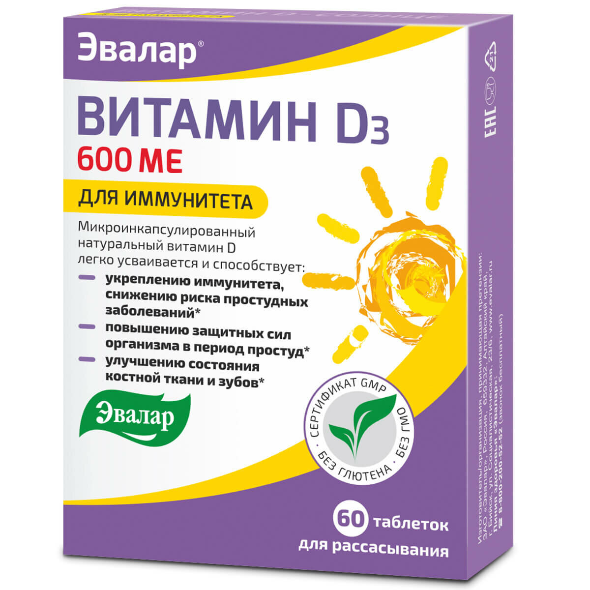 Картинки Витамин D-солнце, 60 таблеток, Эвалар