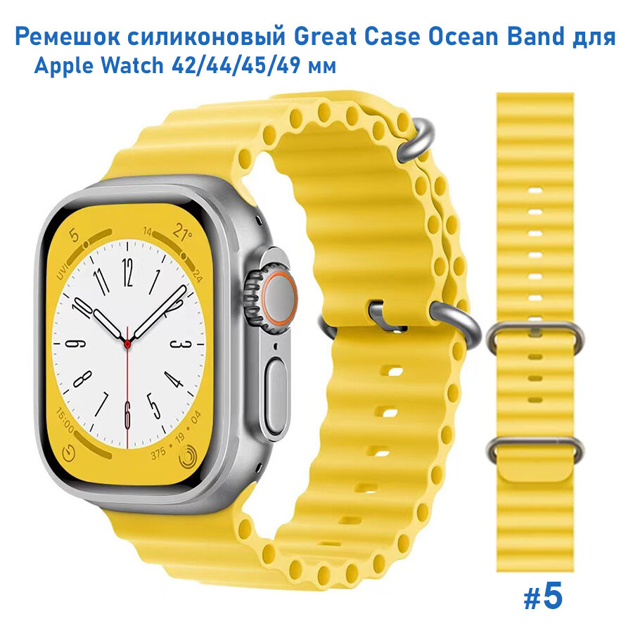 Ремешок силиконовый Ocean Band для Apple Watch 42/44/45/49 мм, на застежка, желтый (5)