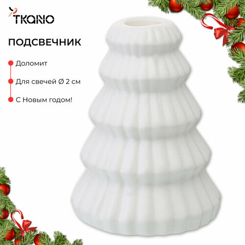 Подсвечник Nordic mood 13 см белого цвета из доломита на стол New Year Essential Tkano TK24-NY_CNH0001 801₽