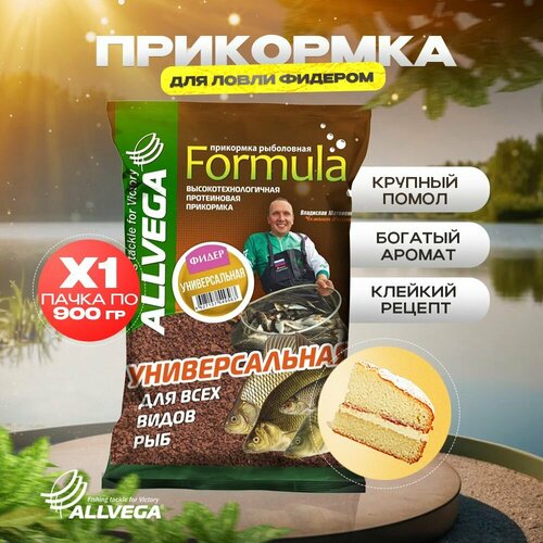 Прикормка ALLVEGA Formula Universal Feeder GBF09-UF, 900 г, шоколад