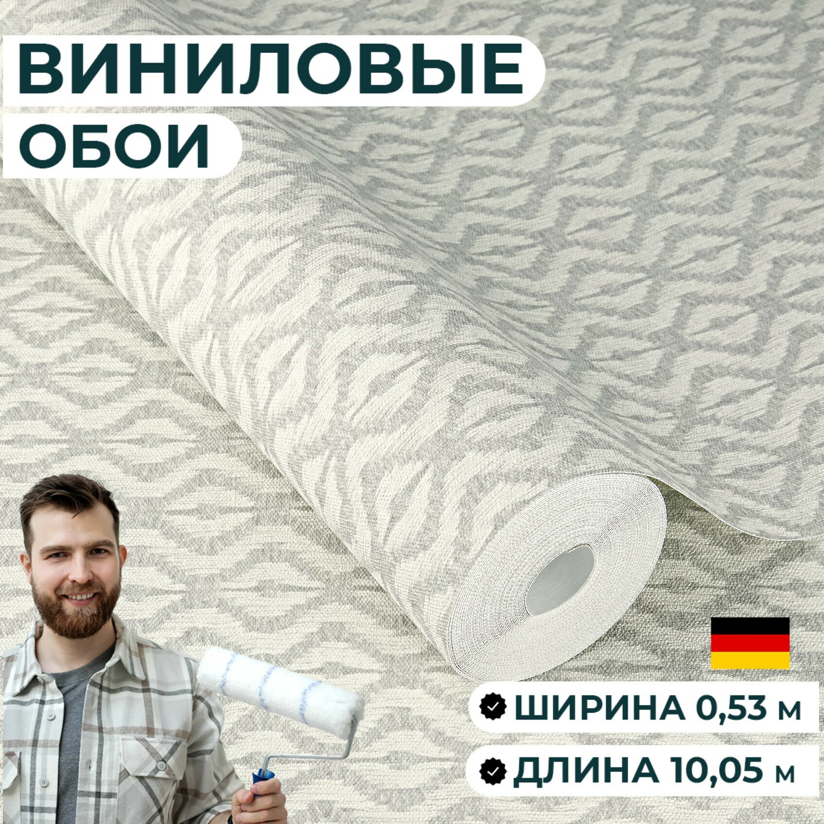Обои ширина 053 м. Матовые рельефные моющиеся. Для гостиной спальни кухни. Скандинавский стиль имитация ткани. Немецкие Rasch 410679