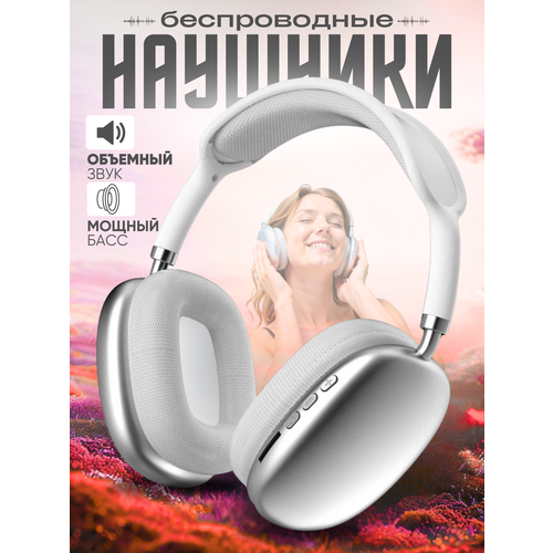 Беспроводные наушники накладные большие игровые для компьютера P9 Pro max 251400₽