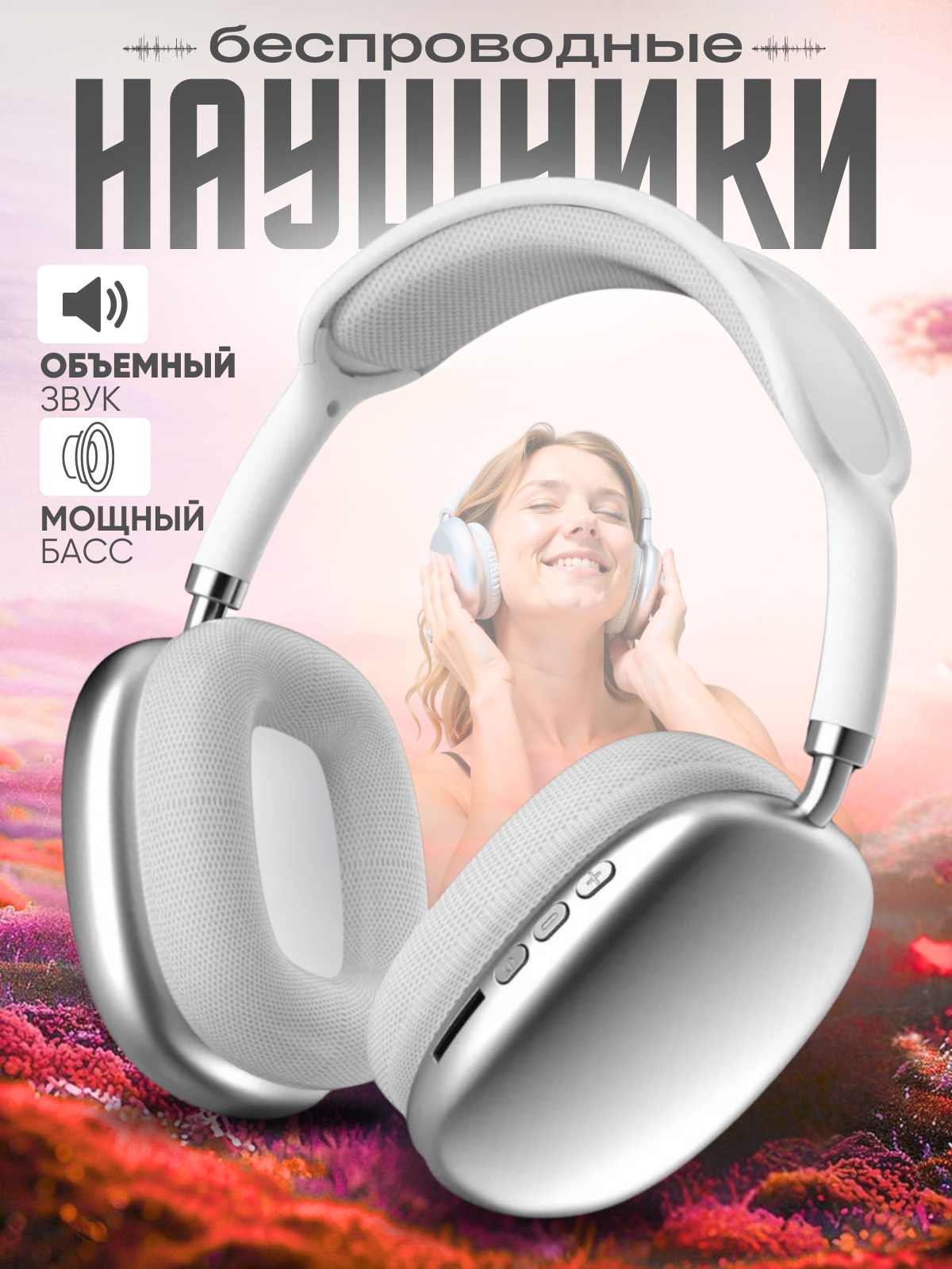 Беспроводные наушники накладные большие игровые для компьютера P9 Pro max