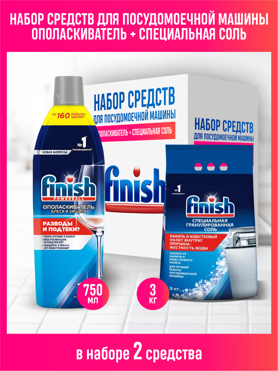 Набор FINISH Соль 3 кг. + Ополаскиватель 750 мл.