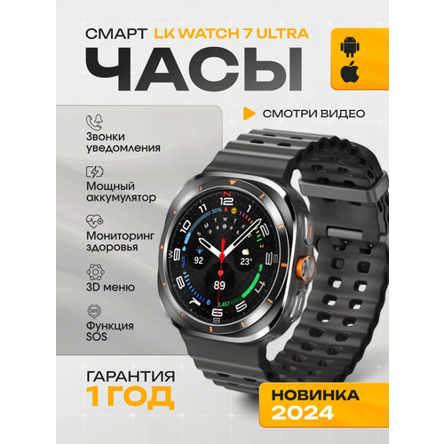 Смарт часы LK Watch 7 ultra Умные часы для iOS Android черные 3425₽