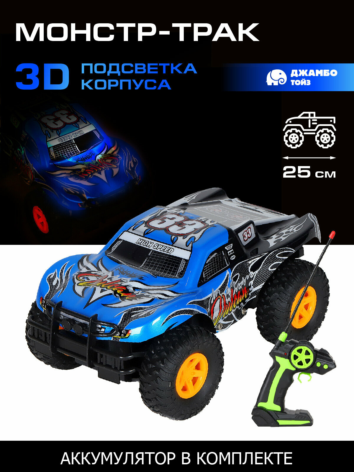 Радиоуправляемая машина с 3D подсветкой корпуса, 4 канала, М1:16, пульт управления, синий, JB0405267
