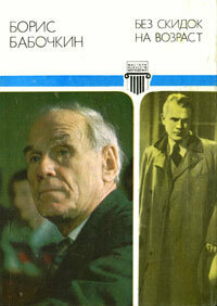 Без скидок на возраст