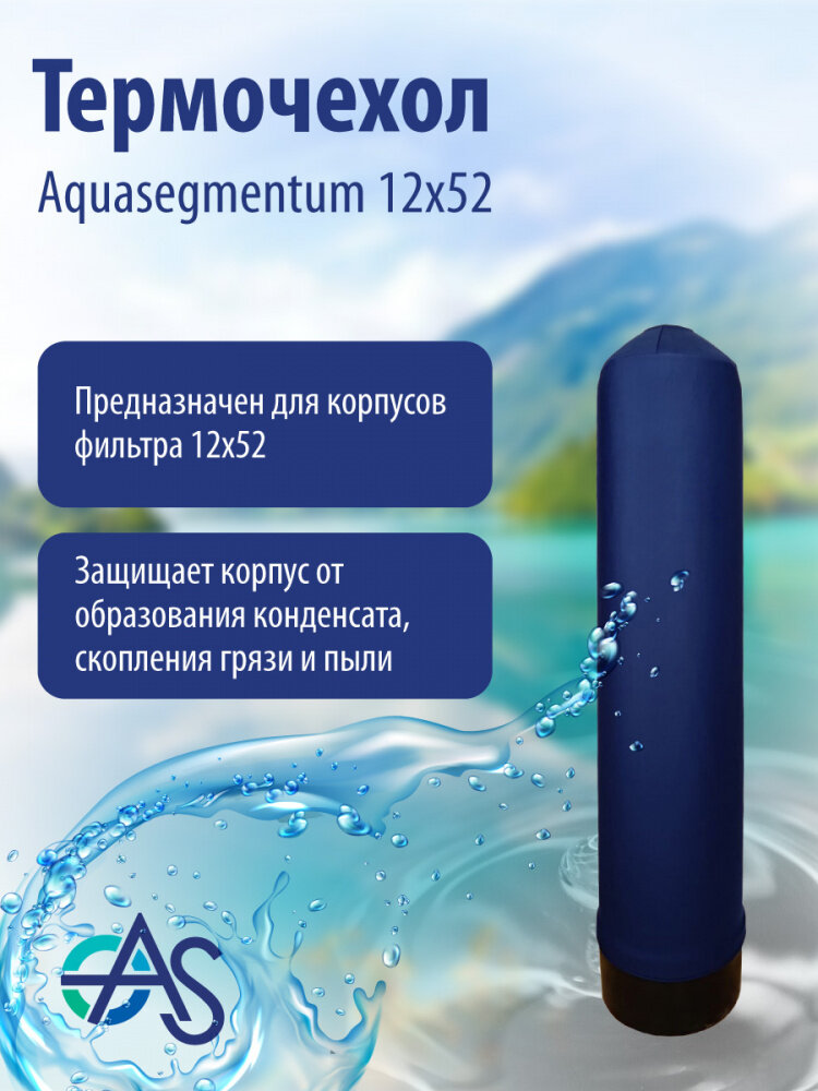 Термочехол Aquasegmentum 1252 (Синий без логотипа)