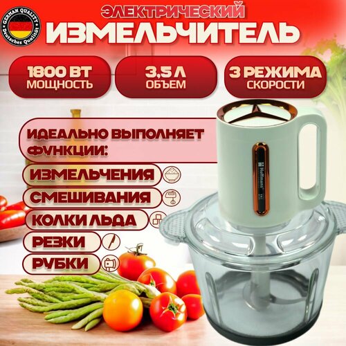 Измельчитель электрический Hoffmans кухонный овощерезка блендер