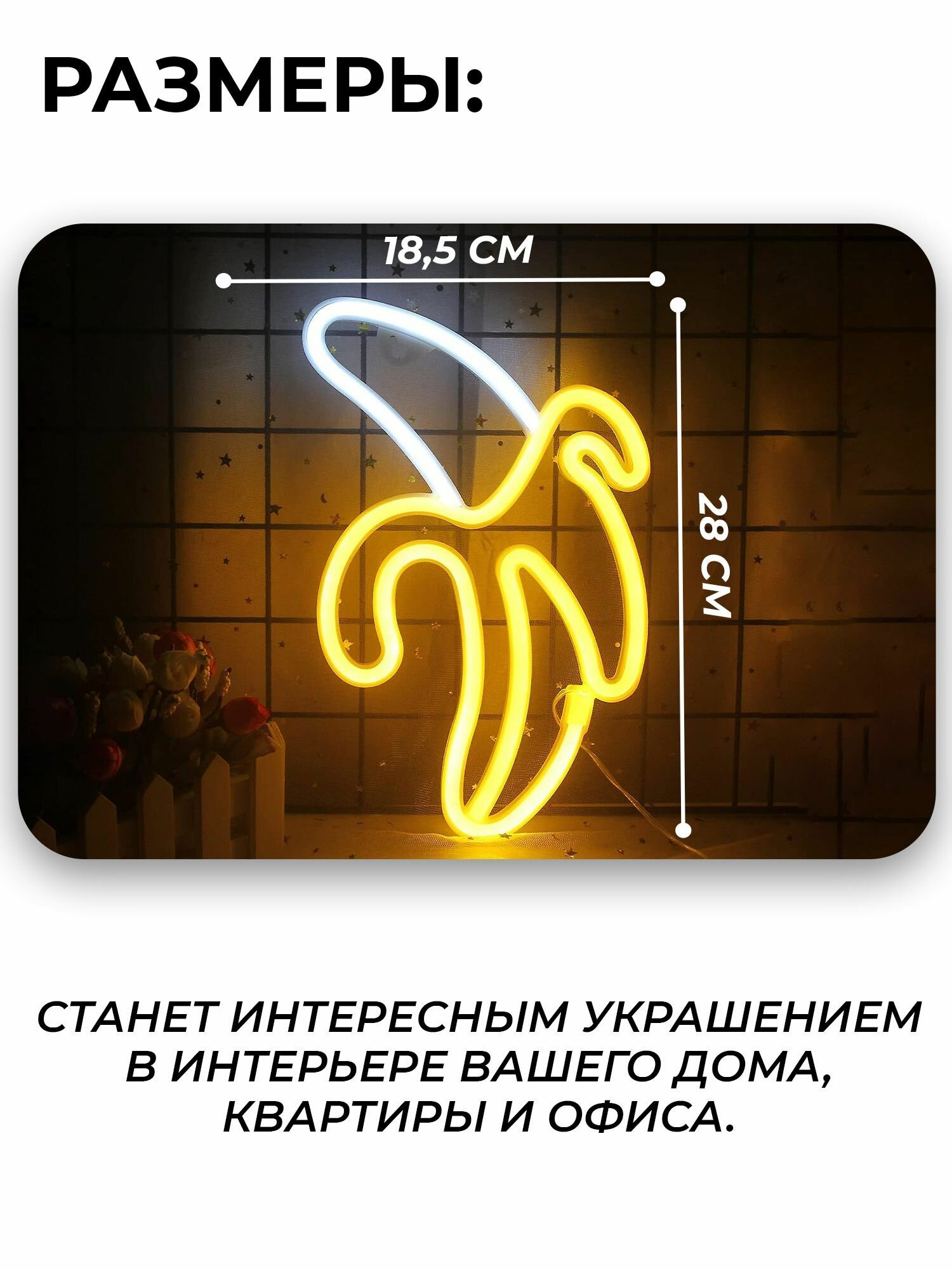 Неоновый светильник Банан — фото 1