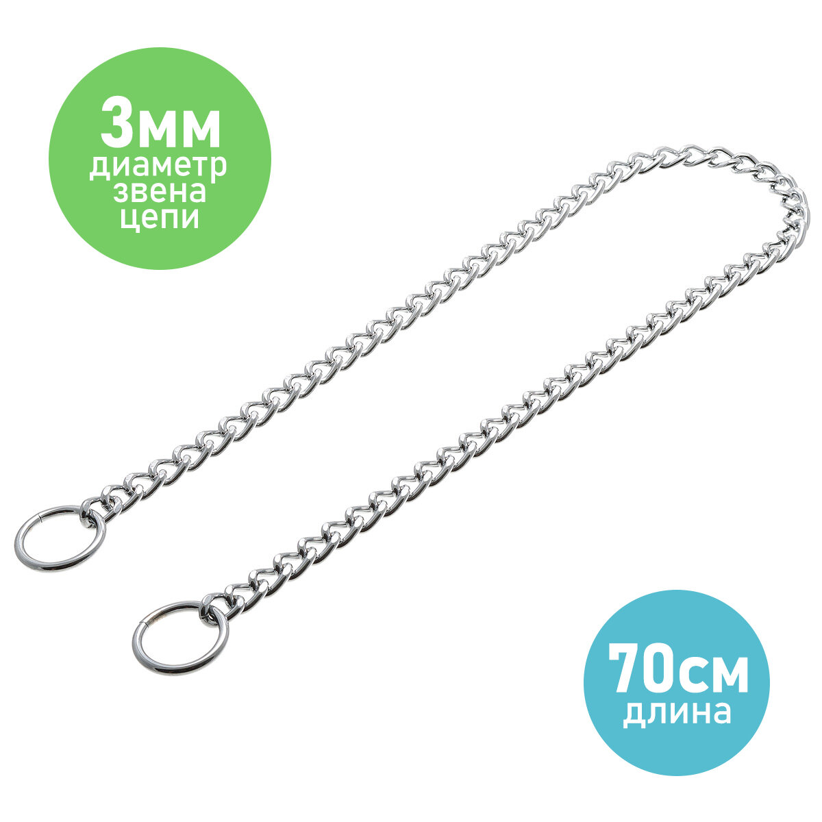 Цепь рывковая ошейник-удавка для собак средних и крупных пород Zoo One 30мм (70см) CC-3028