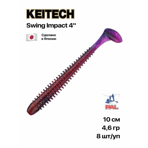 Приманка силиконовая Keitech Swing Impact 4