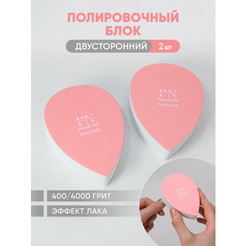 Пилка для ногтей полировочная двусторонняя Patrisa Nail 400/4000, капля, 2 штуки