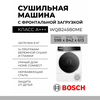Фото Bosch WQB245B0ME