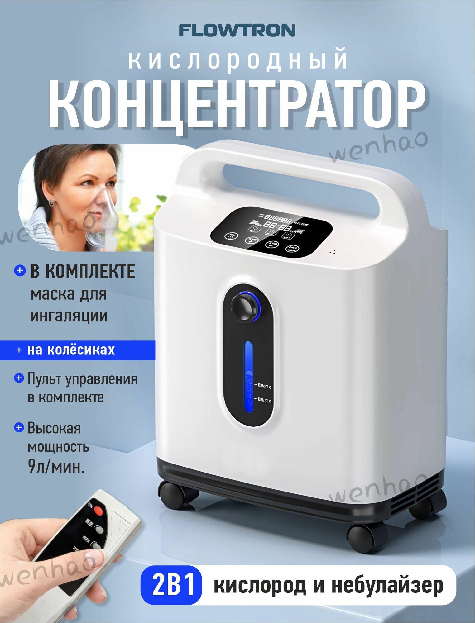 Концентратор кислорода