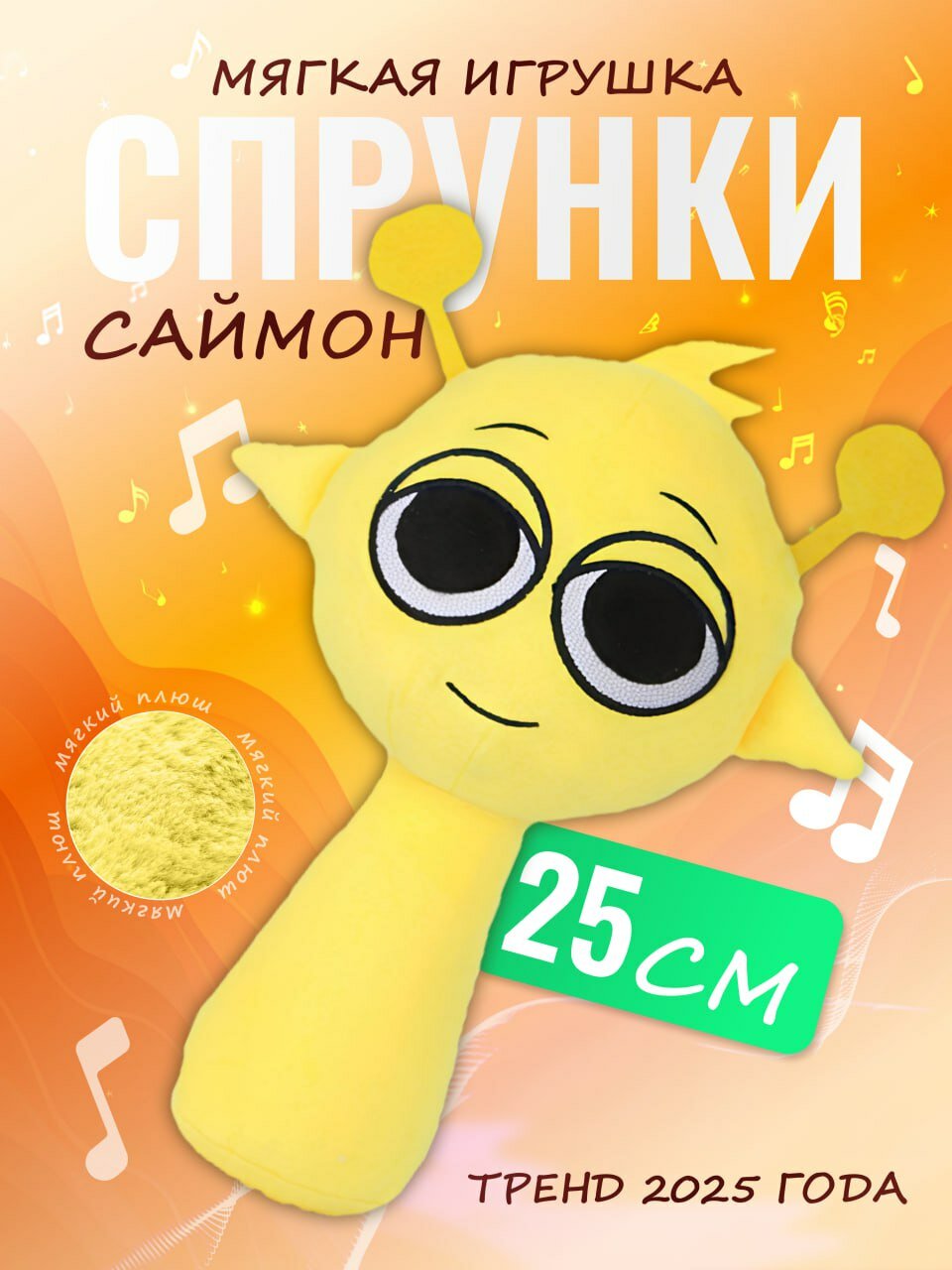 Мягкая игрушка Incredibox sprunki спрунки Саймон Saimon