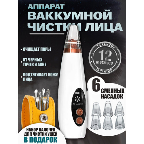 Вакуумный очиститель пор Чистка лица от акне черных точек и прыщей 707₽
