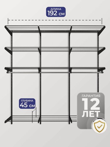 Изображение товара Гардеробная система №12 черная, 192х45х192см