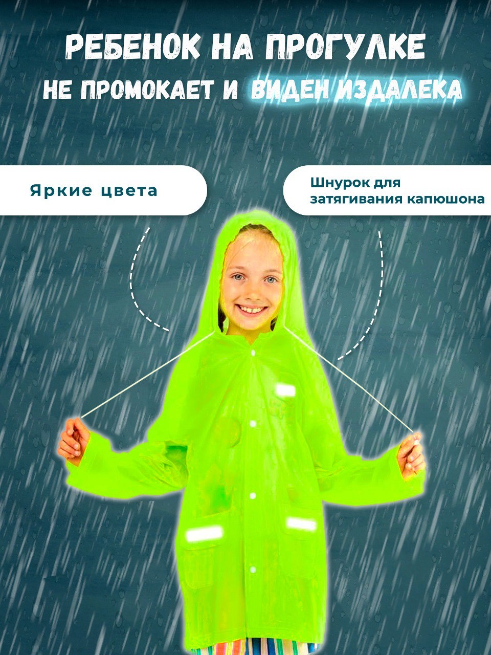 Плащ-дождевик Светлячок размер М лайм