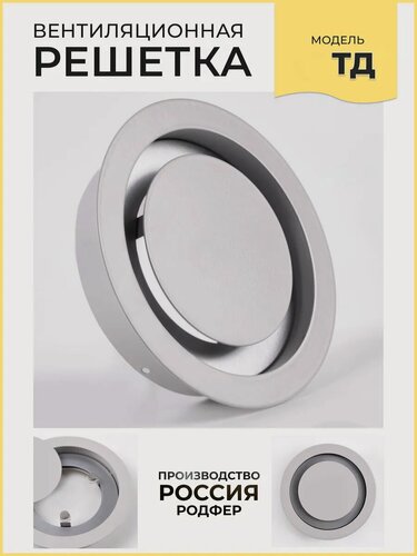 Изображение товара Решетка вентиляционная на магнитах ТД125 Светло-серая производство Россия