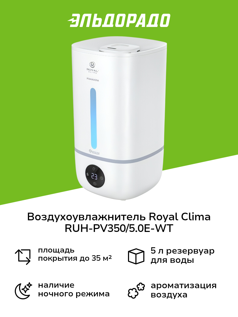Воздухоувлажнитель Royal Clima RUH-PV350/5.0E-WT