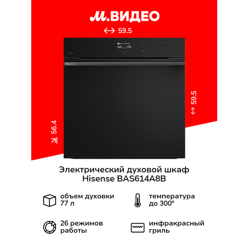 Электрический духовой шкаф Hisense BAS614A8B 100999₽