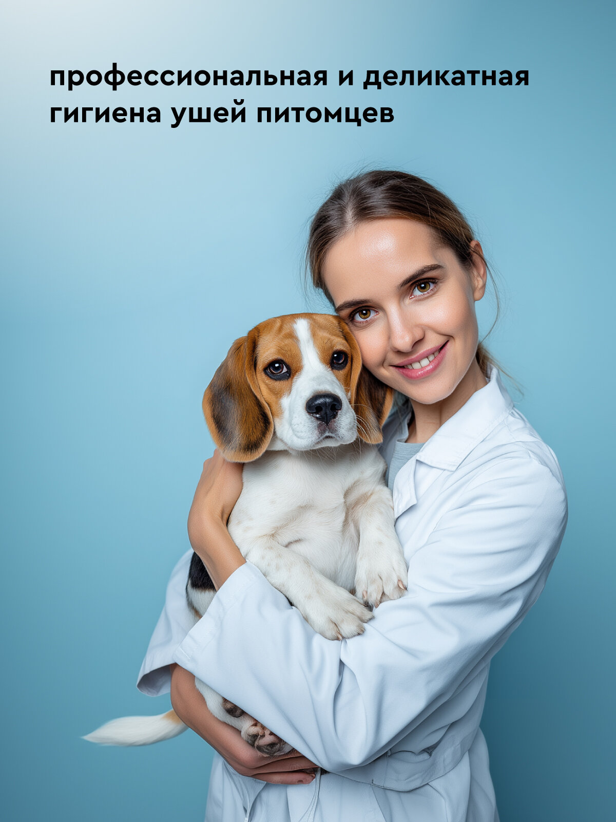 Картинки Лосьон гель для ухода за ушами для собак и кошек