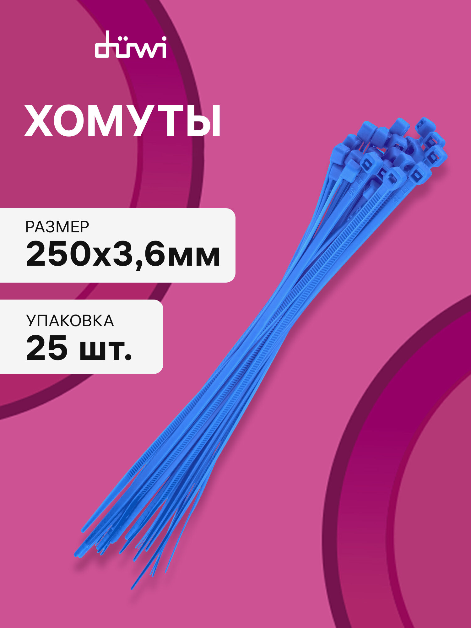 Хомут кабельный нейлоновый 250x36мм синий 25шт duwi 30239 1