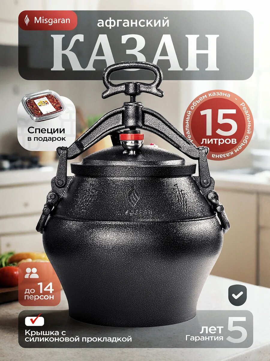 Афганский казан Misgaran алюминиевый 15 литров для плиты и костра