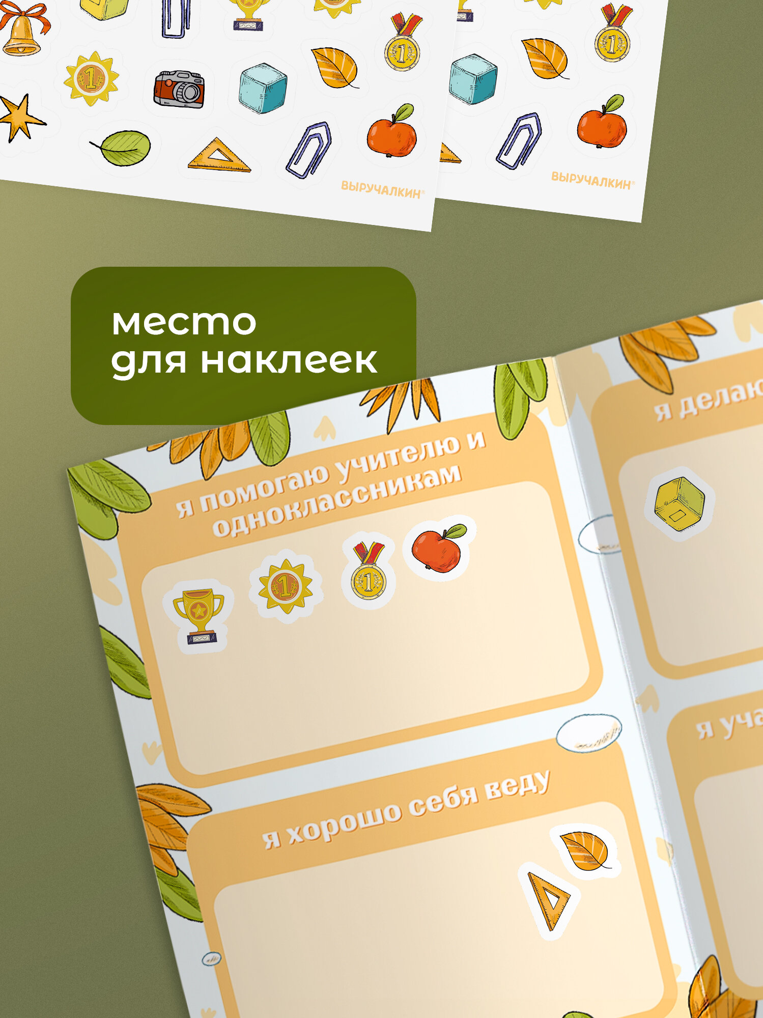 Дневник достижений школьника, с наклейками, набор 5 штук — фото 1