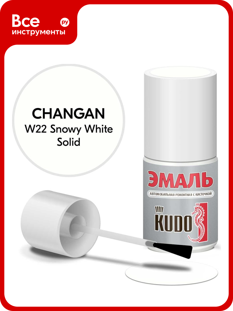 Эмаль автомобильная ремонтная с кисточкой KUDO changan w22 snowy white solid KU-74401