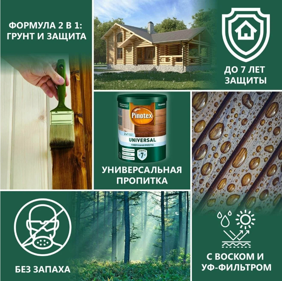 Универсальная пропитка для древесины Pinotex Universal 2 в 1 Цвет: Индонезийский тик 0,9 л — фото 1