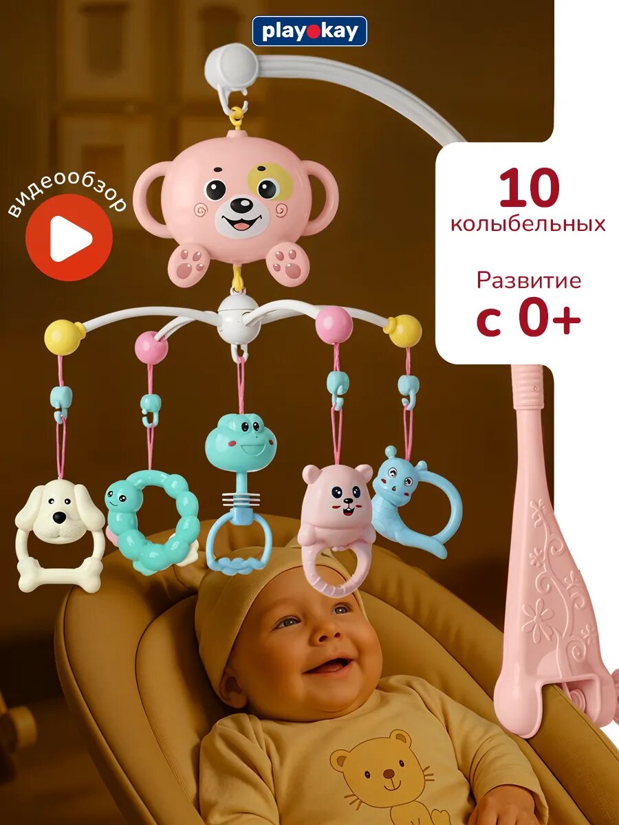 Детский мобиль на кроватку для новорожденных музыкальный Play Okay, блок с игрушками и регулировкой громкости, карусель успокаивающая малыша - Розовый