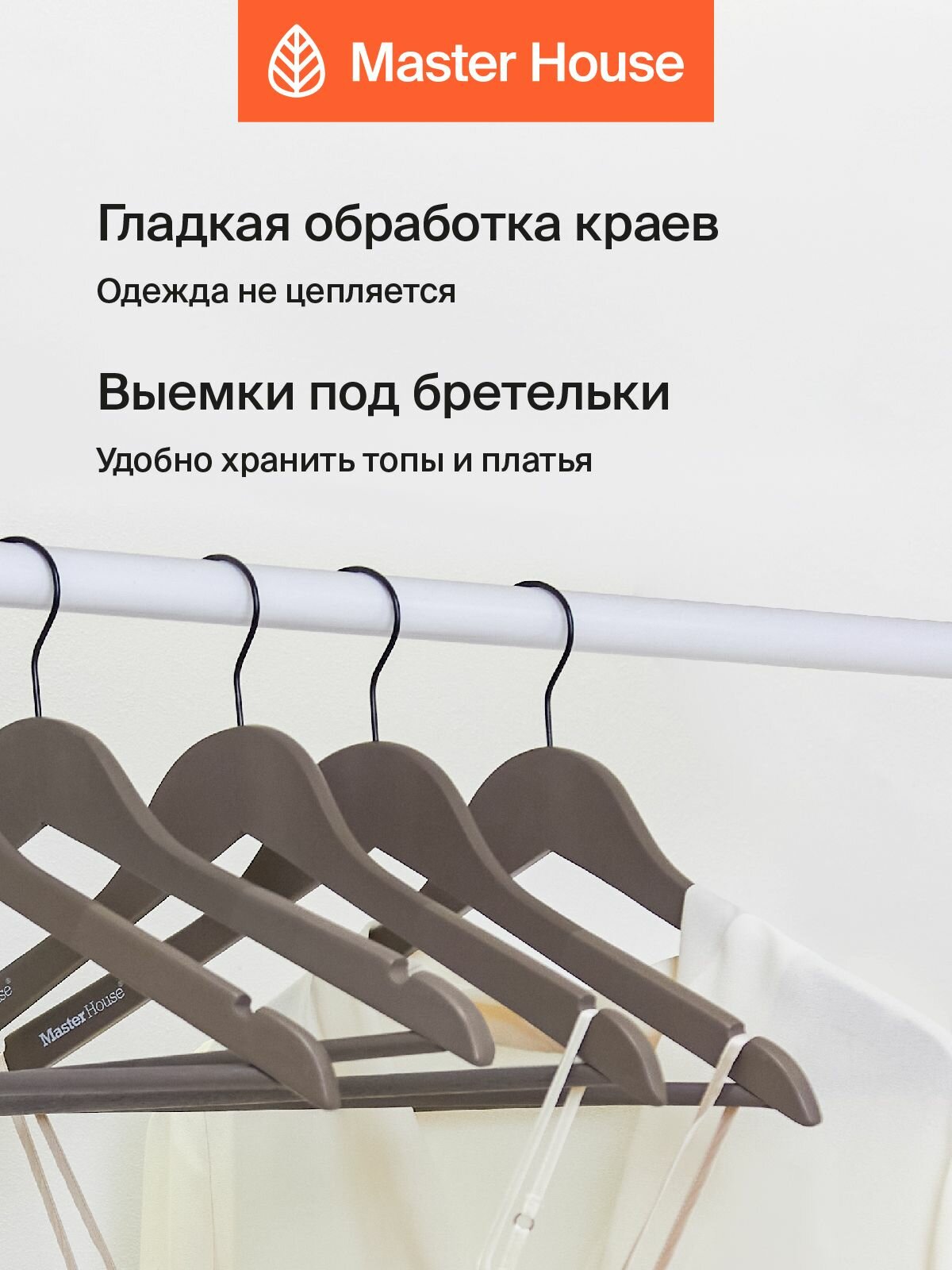 Вешалки для одежды Master House модель Пэрис деревянные прочные набор 5 шт — фото 1