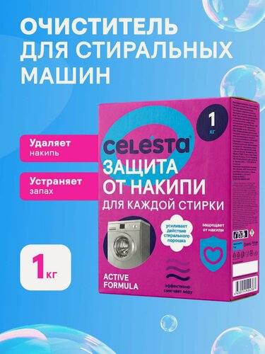 Изображение товара Очиститель для стиральных машин CELESTA от накипи, антинакипин 1 кг