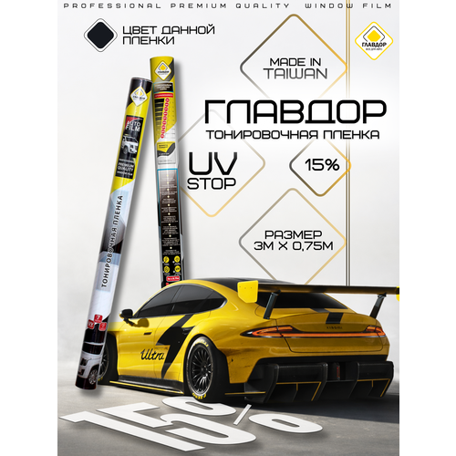 фото Пленка тонировочная 15% 0.75х3м главдор главдор арт. 50518
