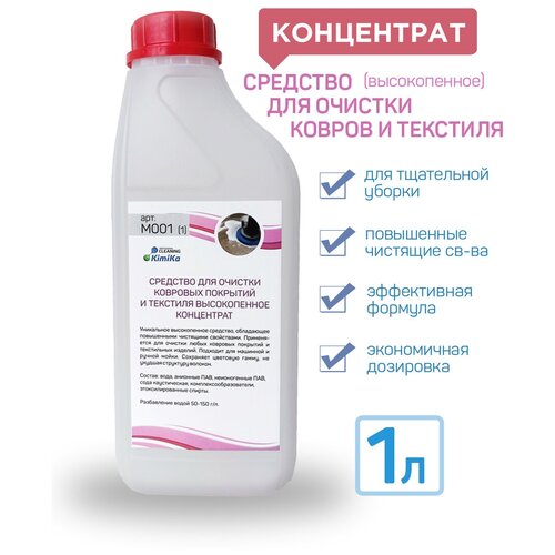 Средство для чистки ковров, ковровых покрытий, мягкой мебели, текстиля KimiKa профессиональное, высокопенное, концентрат 5 литров