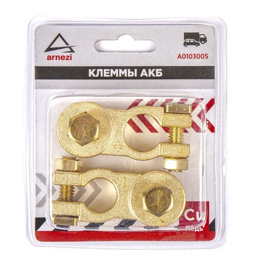 Клеммы АКБ медные 2шт, зажим болтом ARNEZI A0103005