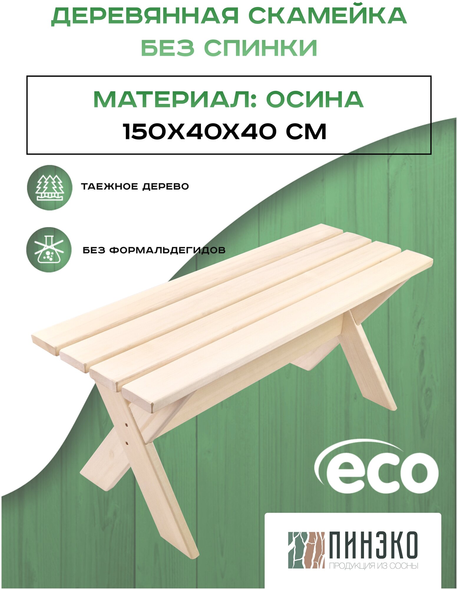Скамейка деревянная 1,5 метра из Вологодской осины. Для сада / дома / бани /сауны - фотография № 2