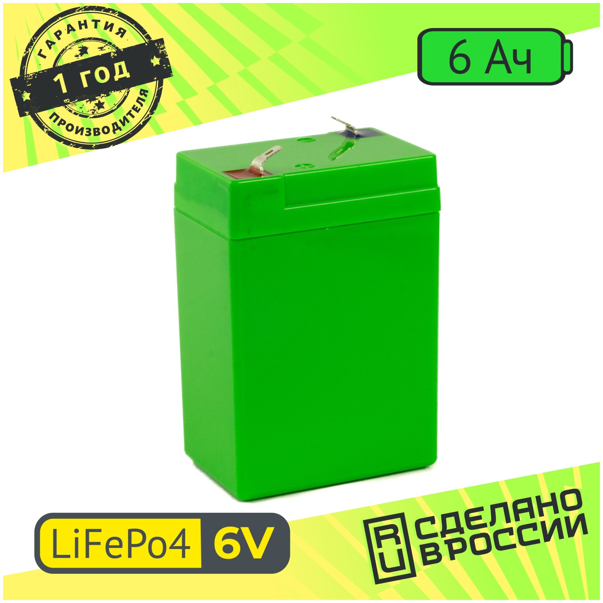 Аккумулятор LiFePo4 6v 6Ah ИБП / детского электромобиля / эхолота / лодочного мотора