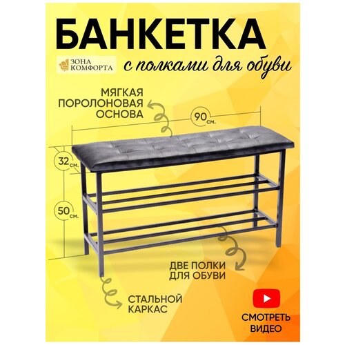 Банкетка с полкой для обуви, в прихожую, открытая обувница с сидением металлическая, пуфик, пуф