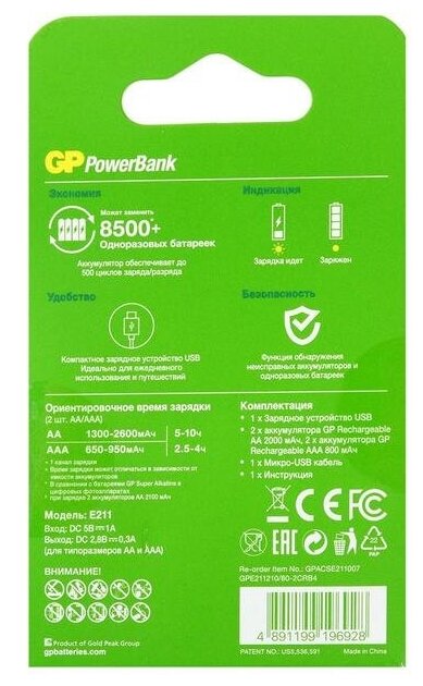 Зарядное устройство GP E211 + 4 аккумулятора AA/AAA 2100/800 мАч, белое