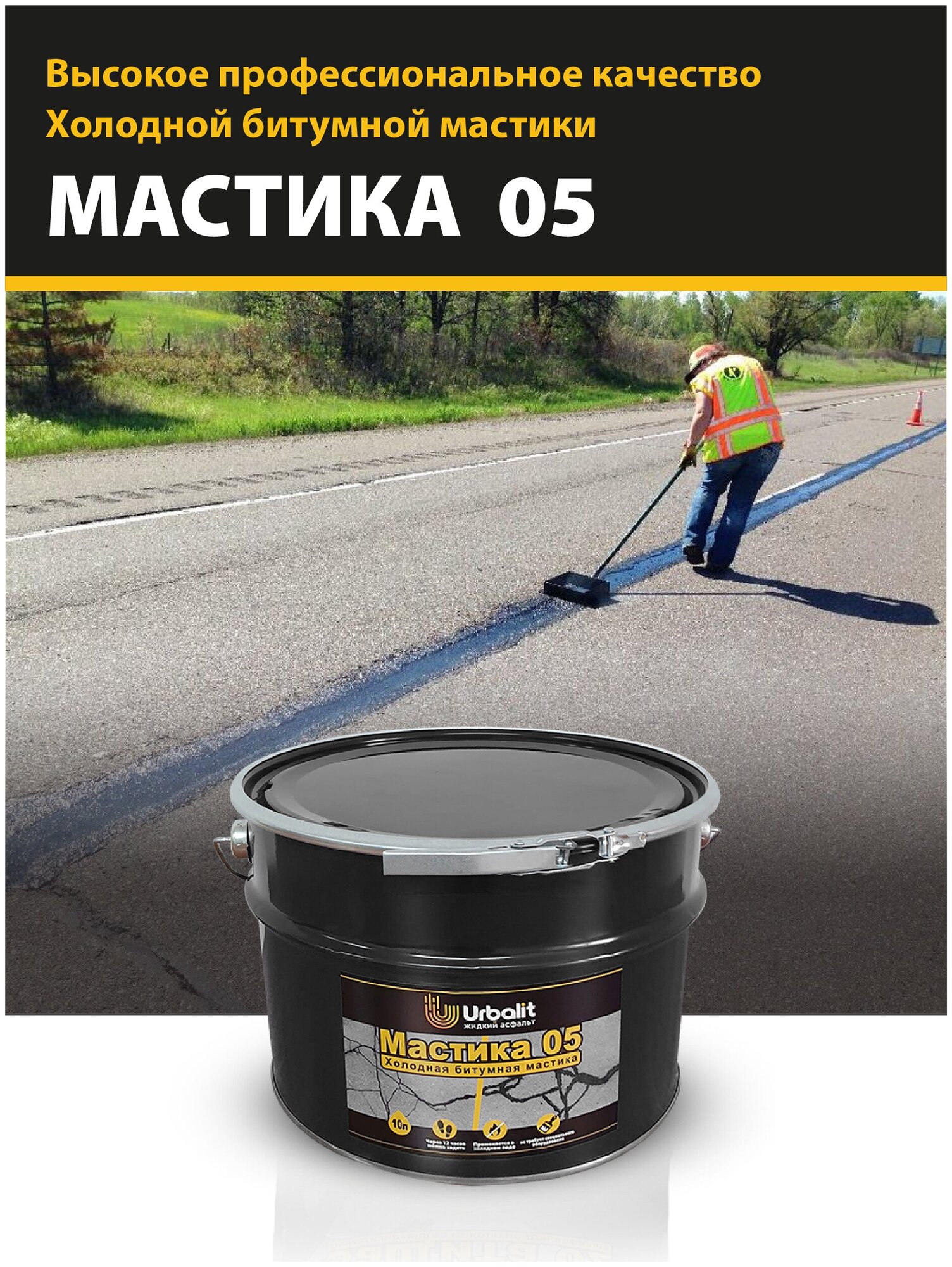 Мастика 05 — купить в интернет-магазине по низкой цене на Яндекс Маркете