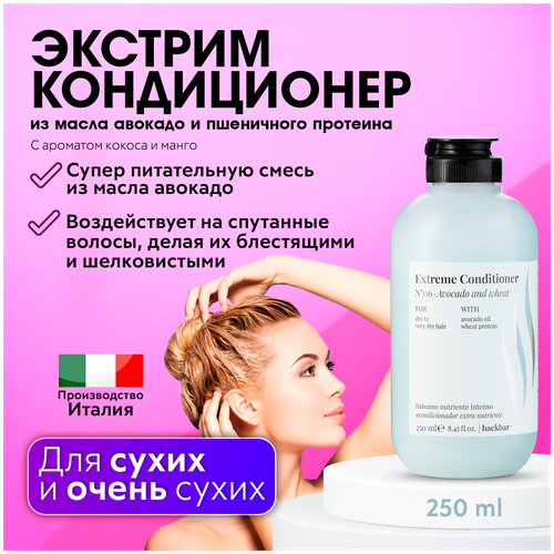 FARMAVITA / Экстрим кондиционер BACK BAR EXTREME Conditioner №06 250 мл