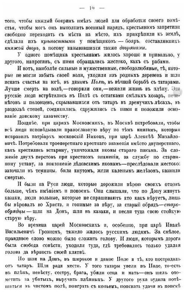 Книга Картины Былого тихаго Дона - фото №7