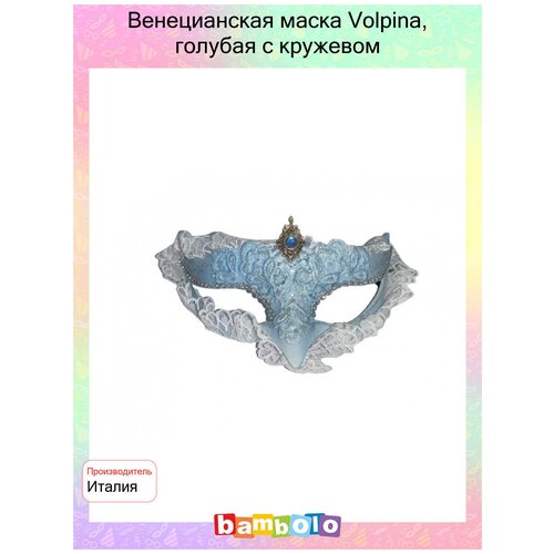 фото Венецианская маска volpina, голубая с кружевом (13602) giacometti