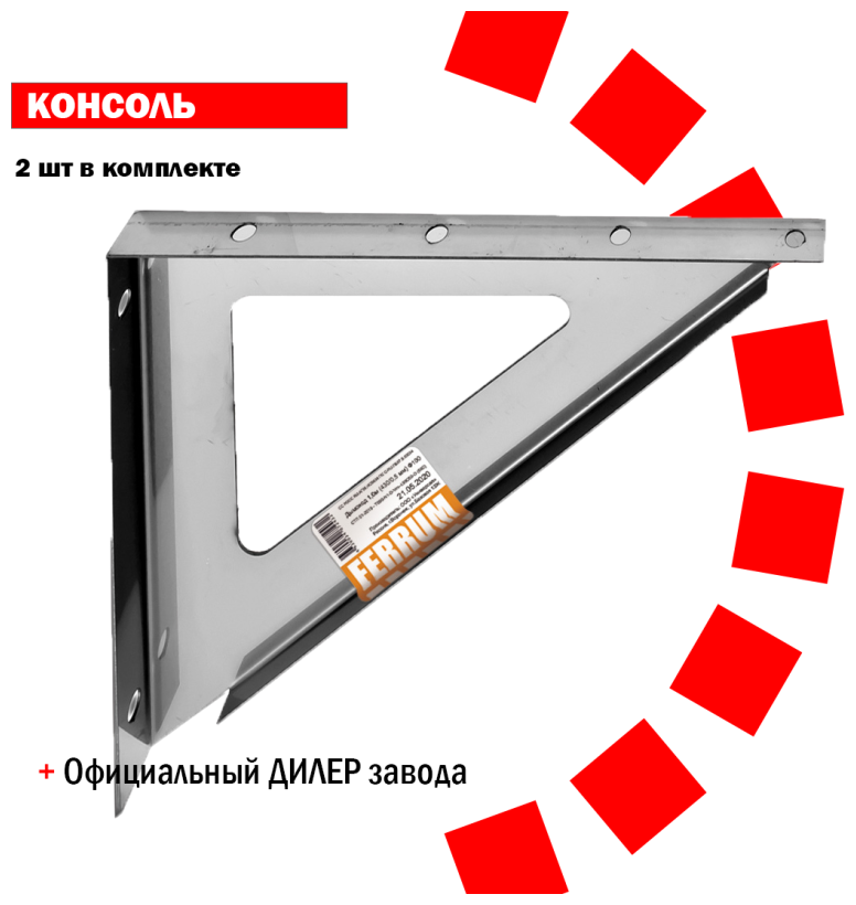 Консоль К3 L-400 (430/2шт) Феррум - фотография № 2