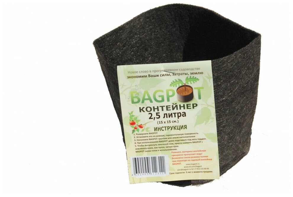 BagPot гроубэги (объем 2.5л)